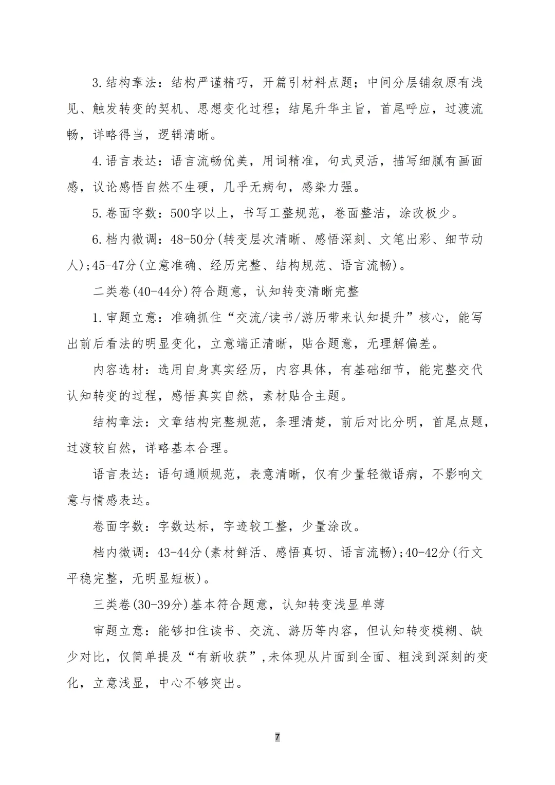 2026年广东省语文中考真题(含答案)-第15张图片-四季读书网
