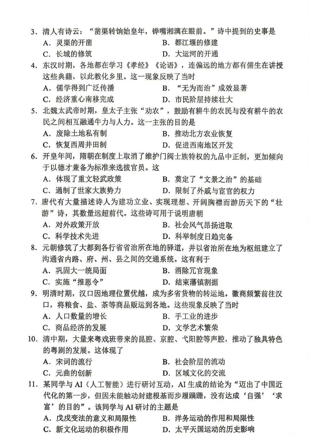 2026年广东省历史中考真题(含答案)-第2张图片-四季读书网