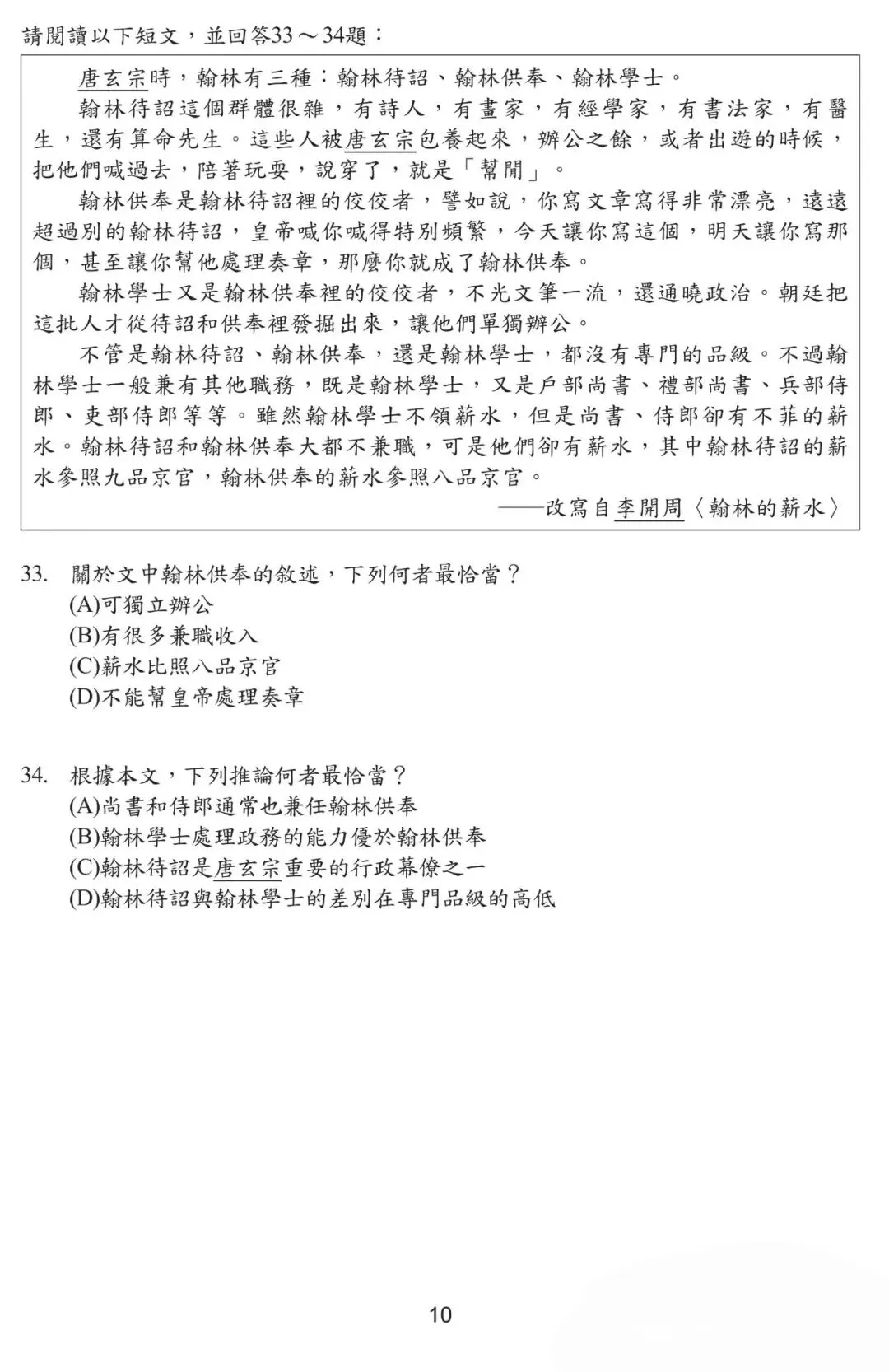 台湾2026年的中考语文试卷-第11张图片-四季读书网