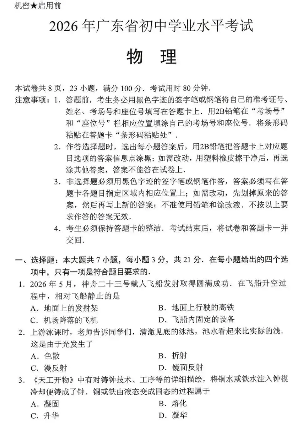 2026年广东省物理中考真题(含答案)-第1张图片-四季读书网