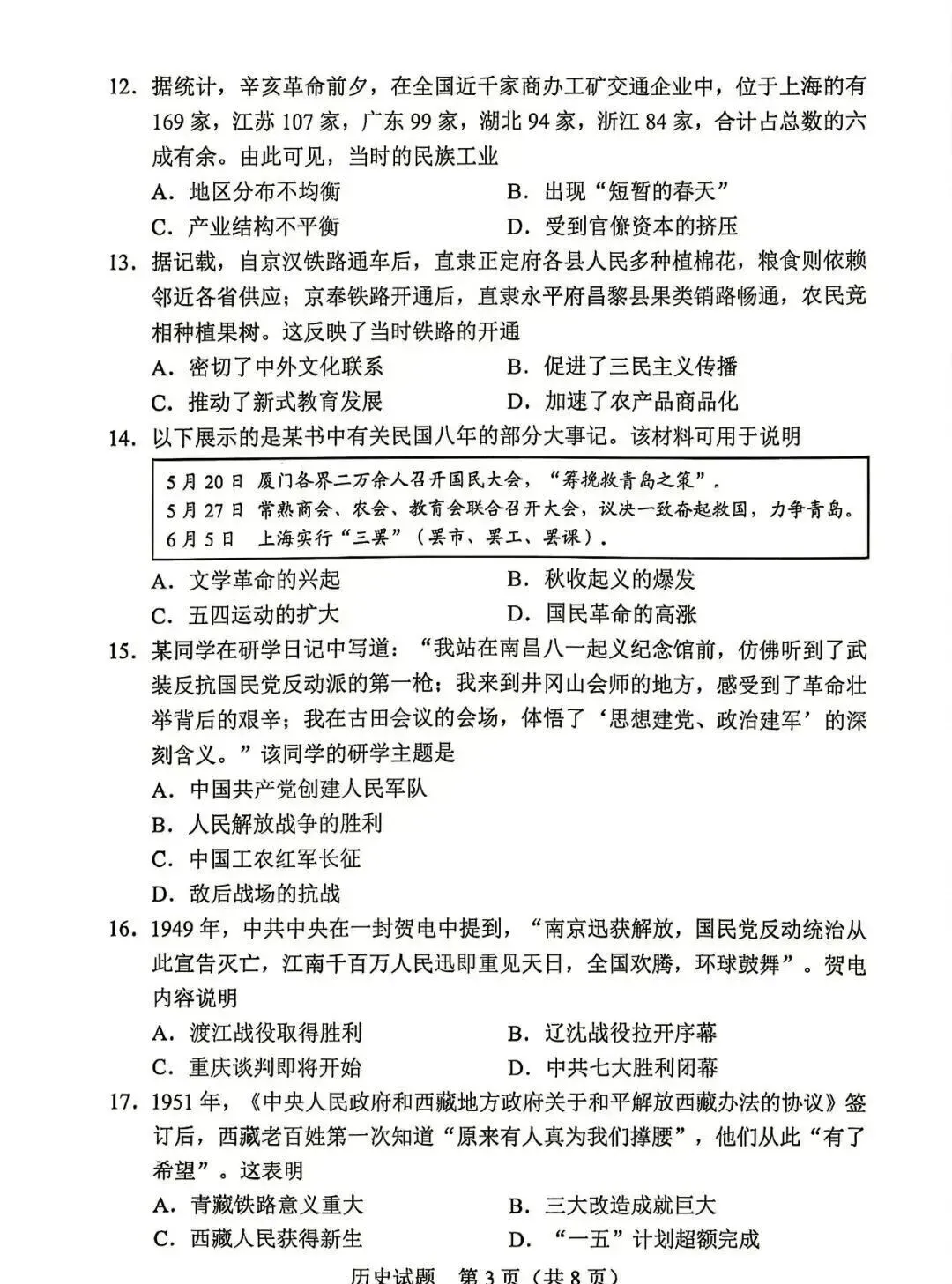 2026年广东省历史中考真题(含答案)-第3张图片-四季读书网