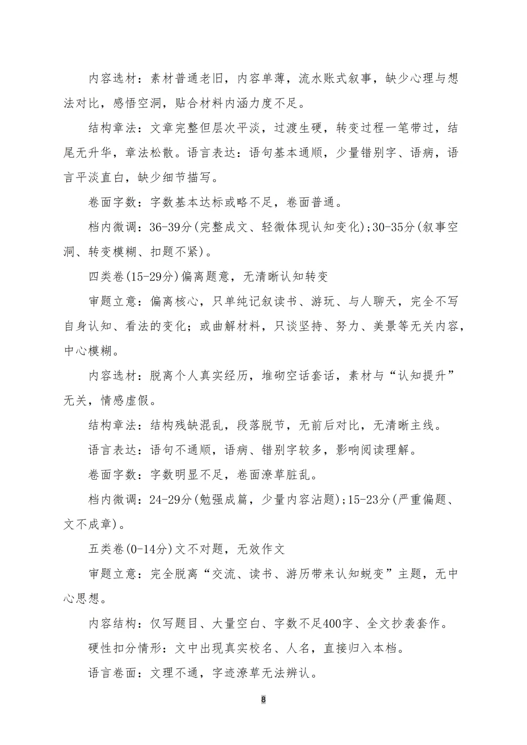 2026年广东省语文中考真题(含答案)-第16张图片-四季读书网