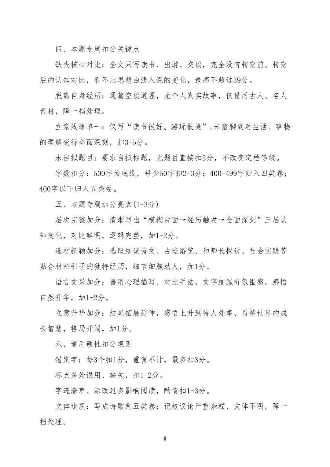 2026年广东省语文中考真题(含答案)-第17张图片-四季读书网