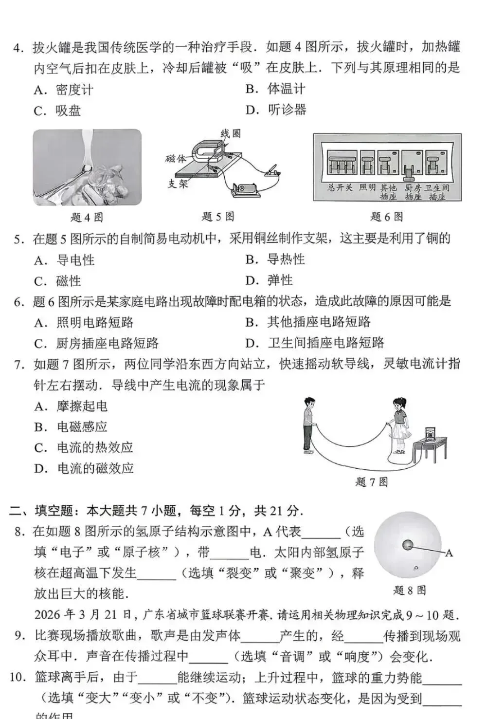 2026年广东省物理中考真题(含答案)-第2张图片-四季读书网