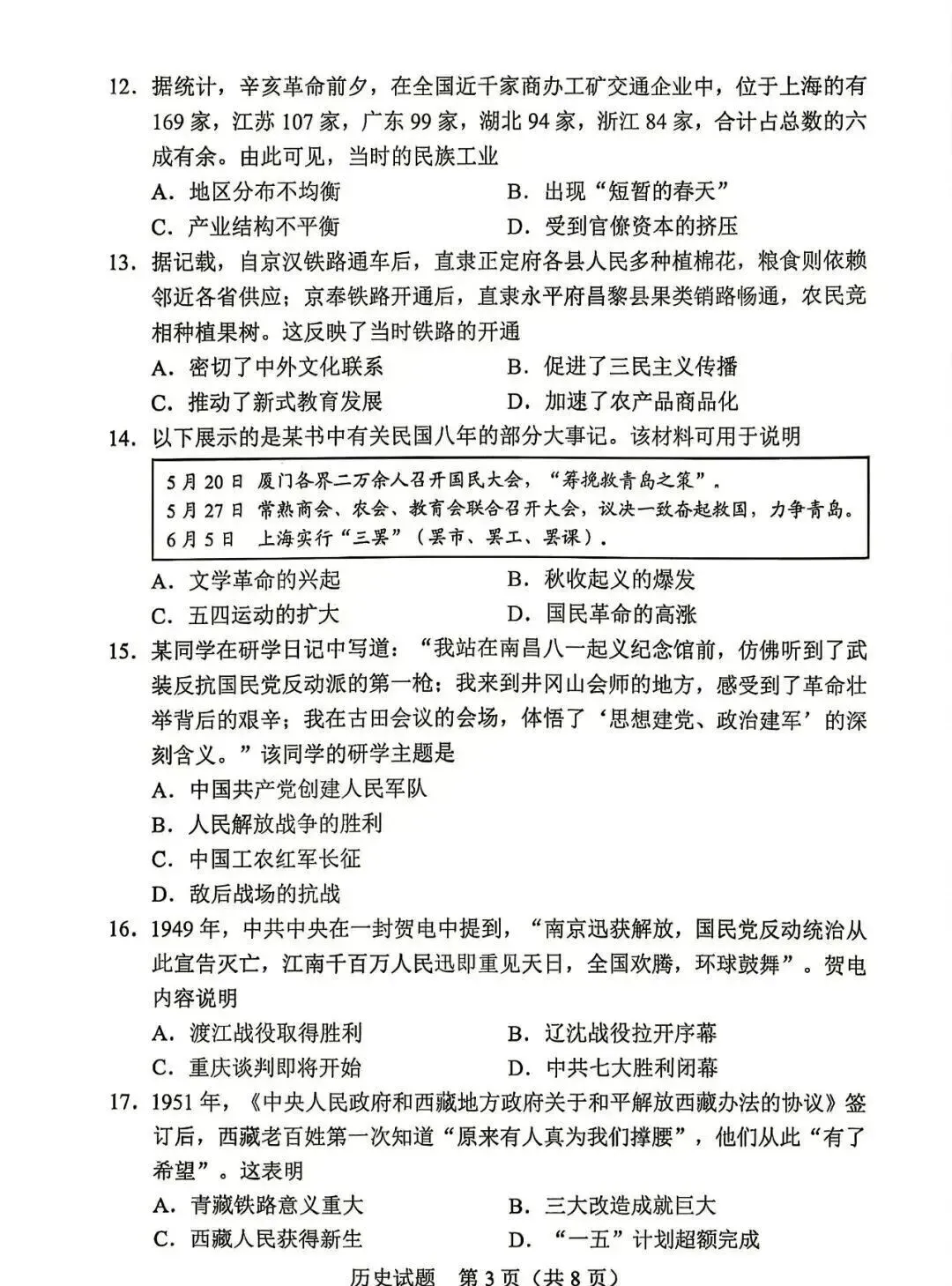 2026年广东省历史中考真题(含答案)-第4张图片-四季读书网