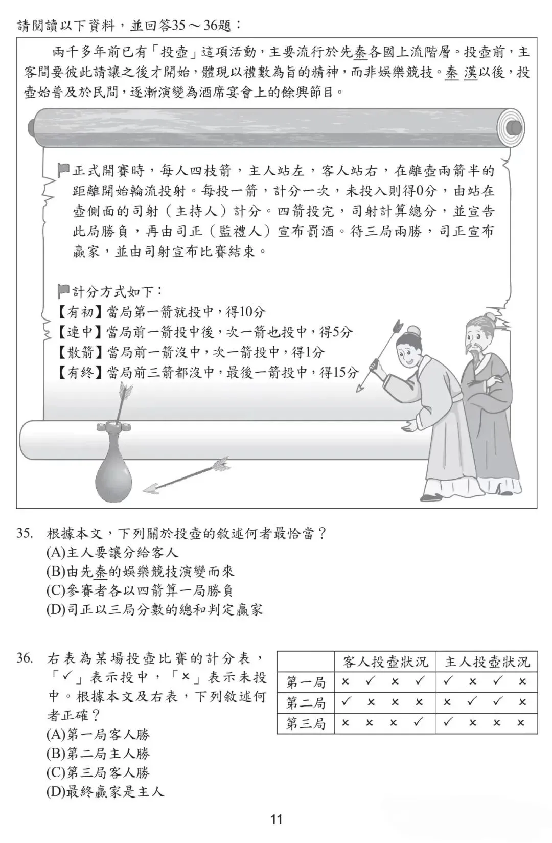 台湾2026年的中考语文试卷-第12张图片-四季读书网