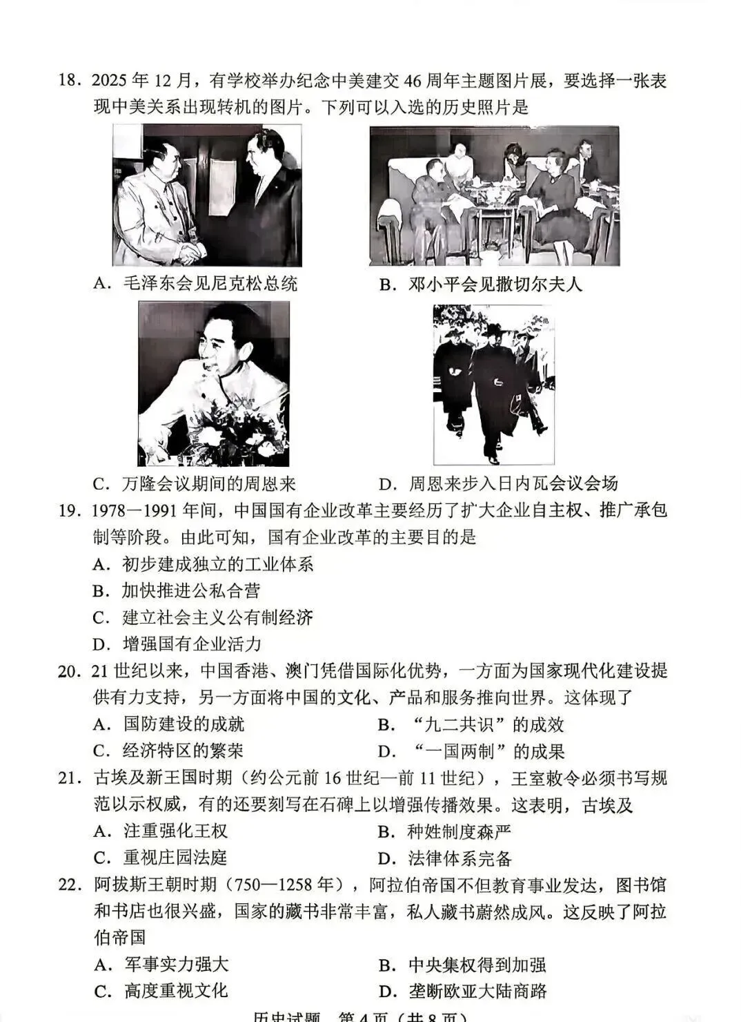 2026年广东省历史中考真题(含答案)-第5张图片-四季读书网
