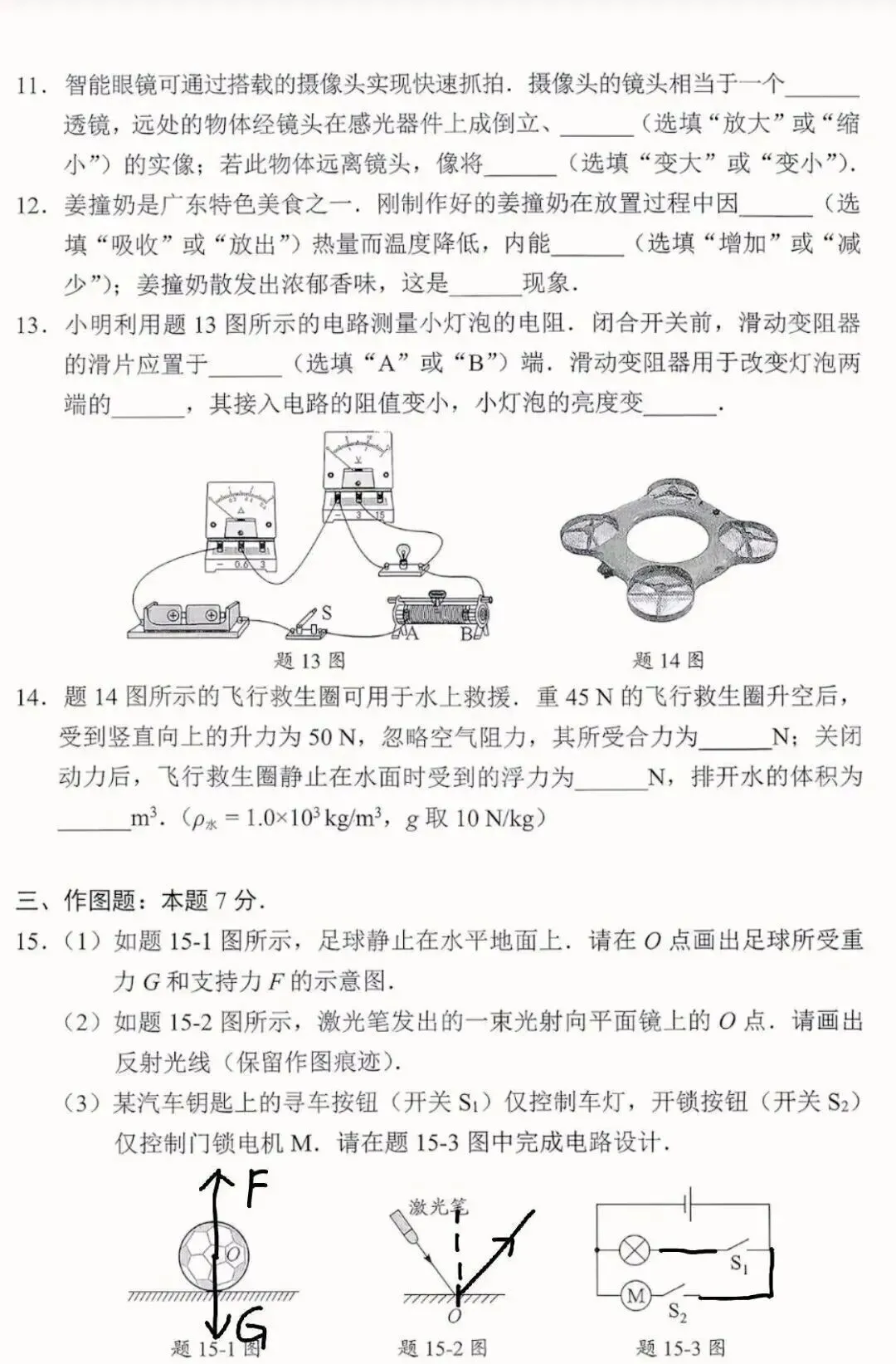 2026年广东省物理中考真题(含答案)-第3张图片-四季读书网