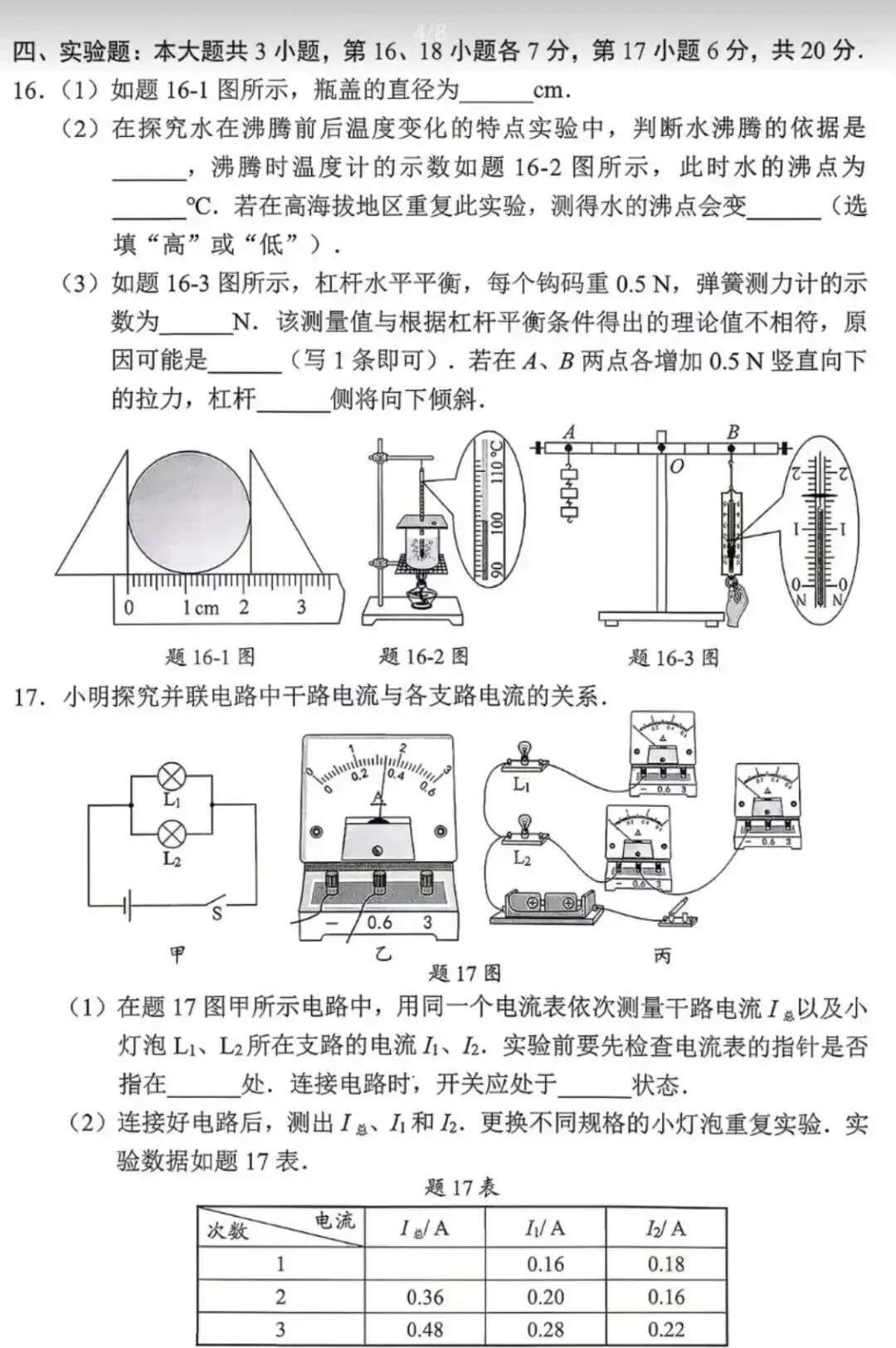 2026年广东省物理中考真题(含答案)-第4张图片-四季读书网