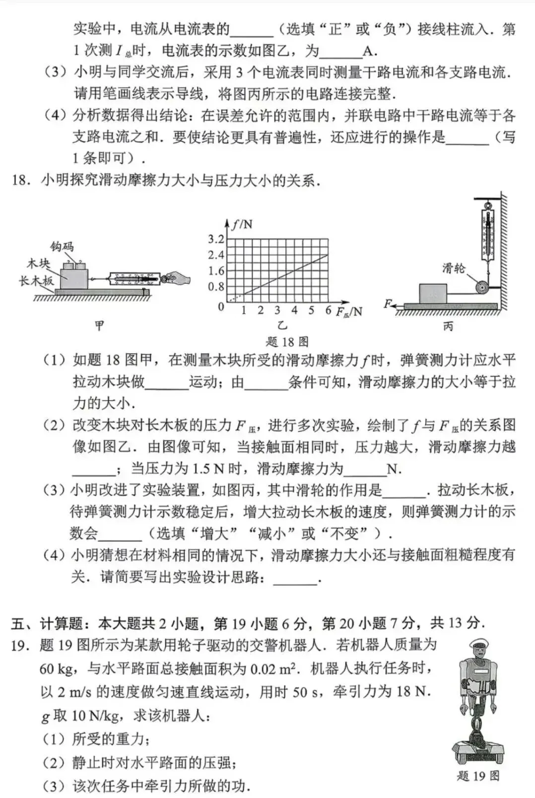 2026年广东省物理中考真题(含答案)-第5张图片-四季读书网