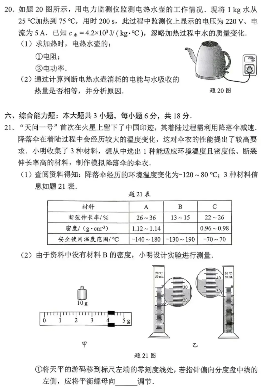 2026年广东省物理中考真题(含答案)-第6张图片-四季读书网