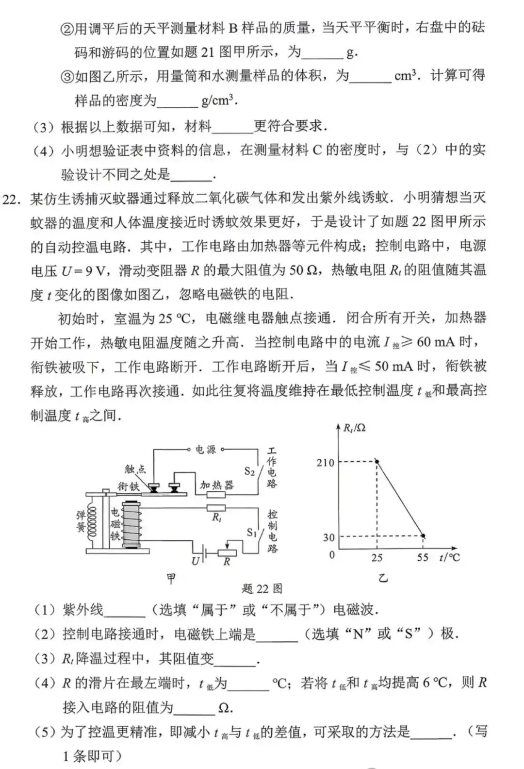 2026年广东省物理中考真题(含答案)-第7张图片-四季读书网