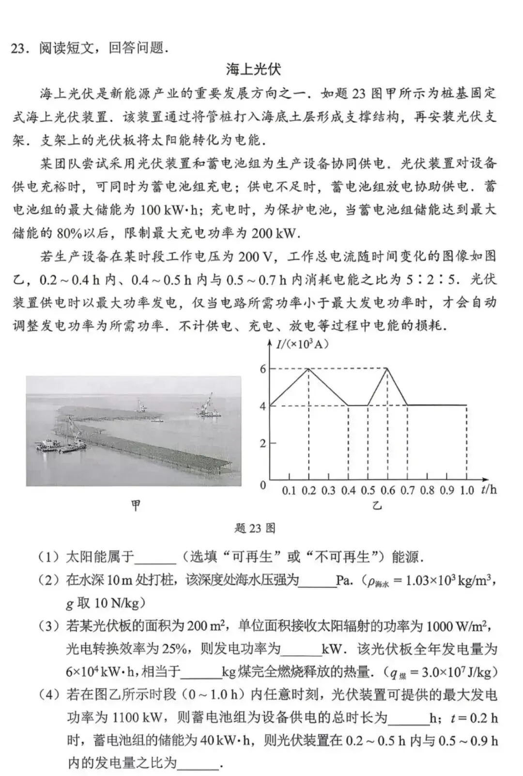 2026年广东省物理中考真题(含答案)-第8张图片-四季读书网
