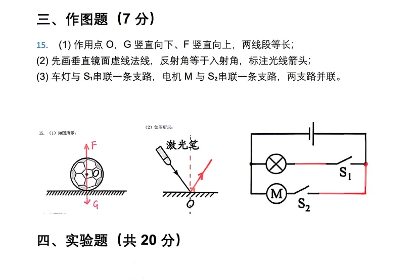 2026年广东省物理中考真题(含答案)-第10张图片-四季读书网
