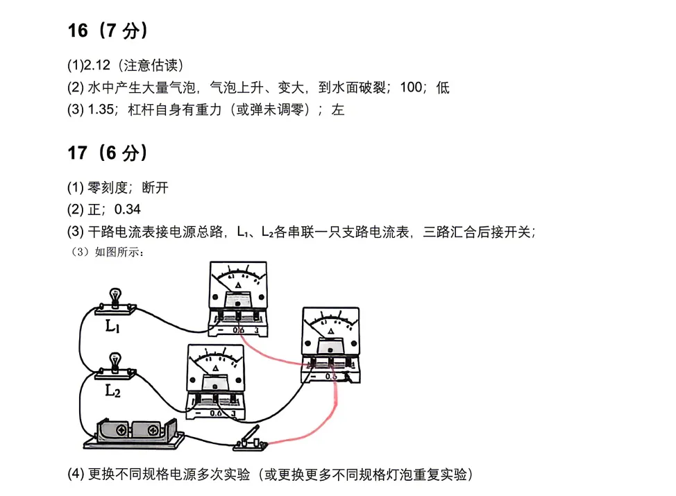 2026年广东省物理中考真题(含答案)-第11张图片-四季读书网
