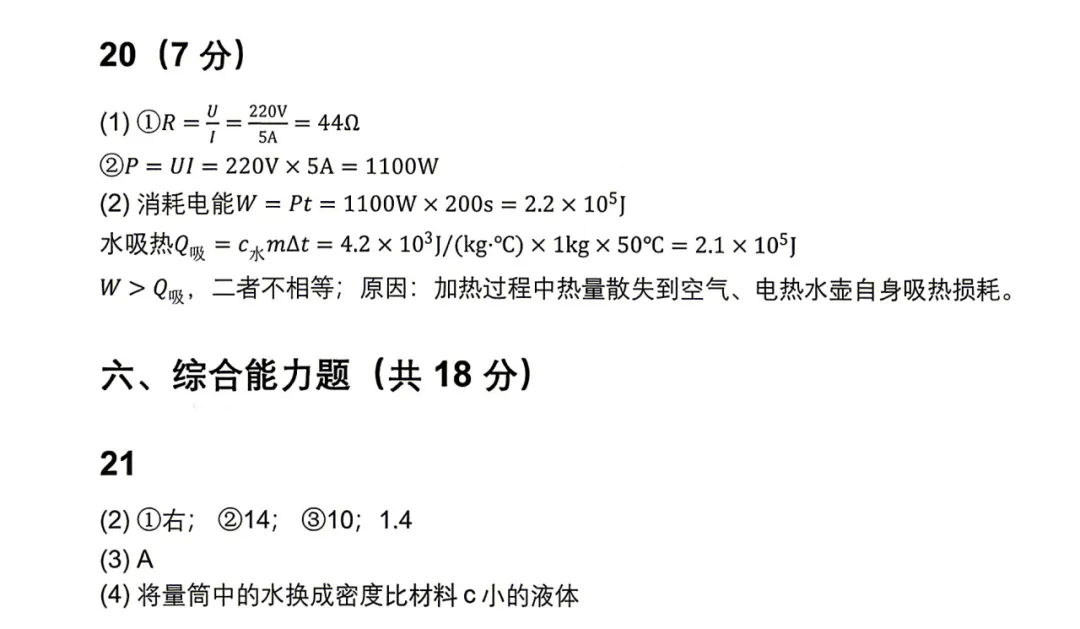 2026年广东省物理中考真题(含答案)-第13张图片-四季读书网