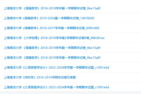 上海海洋大学历年期末试卷真题来啦~免费获取-第2张图片-四季读书网 上海海洋大学历年期末试卷真题来啦~免费获取-第2张图片-四季读书网