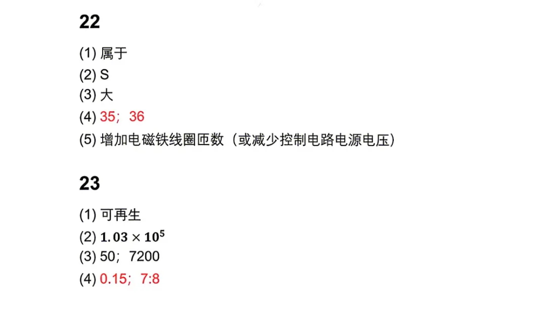 2026年广东省物理中考真题(含答案)-第14张图片-四季读书网