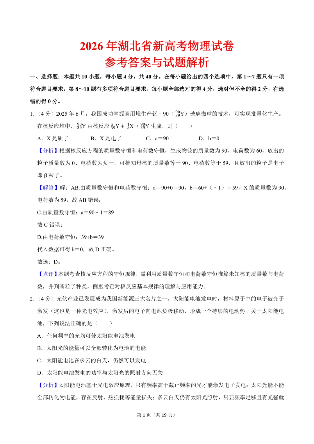 2026年高考物理真题+精品解析(湖北省)-第2张图片-四季读书网 2026年高考物理真题+精品解析(湖北省)-第2张图片-四季读书网