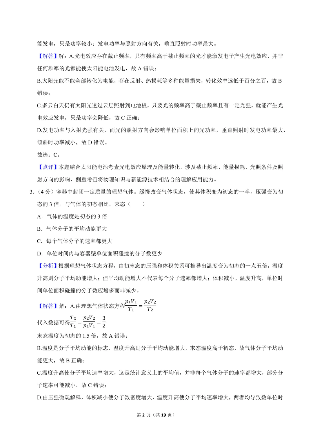 2026年高考物理真题+精品解析(湖北省)-第3张图片-四季读书网 2026年高考物理真题+精品解析(湖北省)-第3张图片-四季读书网