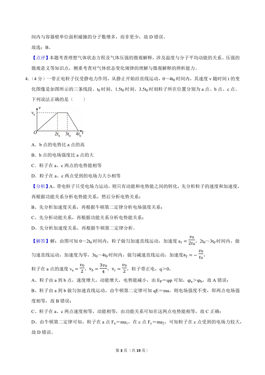 2026年高考物理真题+精品解析(湖北省)-第4张图片-四季读书网 2026年高考物理真题+精品解析(湖北省)-第4张图片-四季读书网