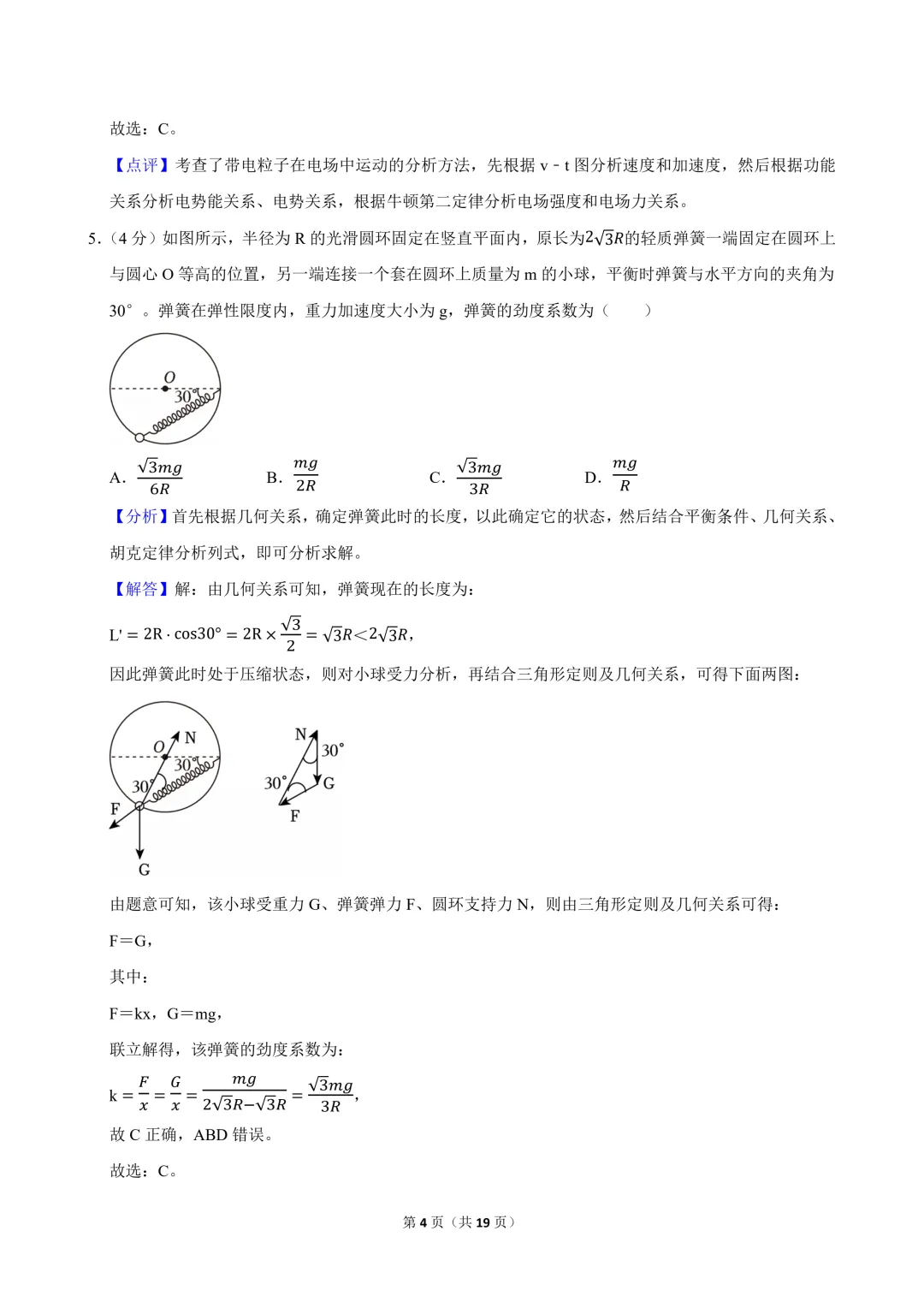 2026年高考物理真题+精品解析(湖北省)-第5张图片-四季读书网 2026年高考物理真题+精品解析(湖北省)-第5张图片-四季读书网