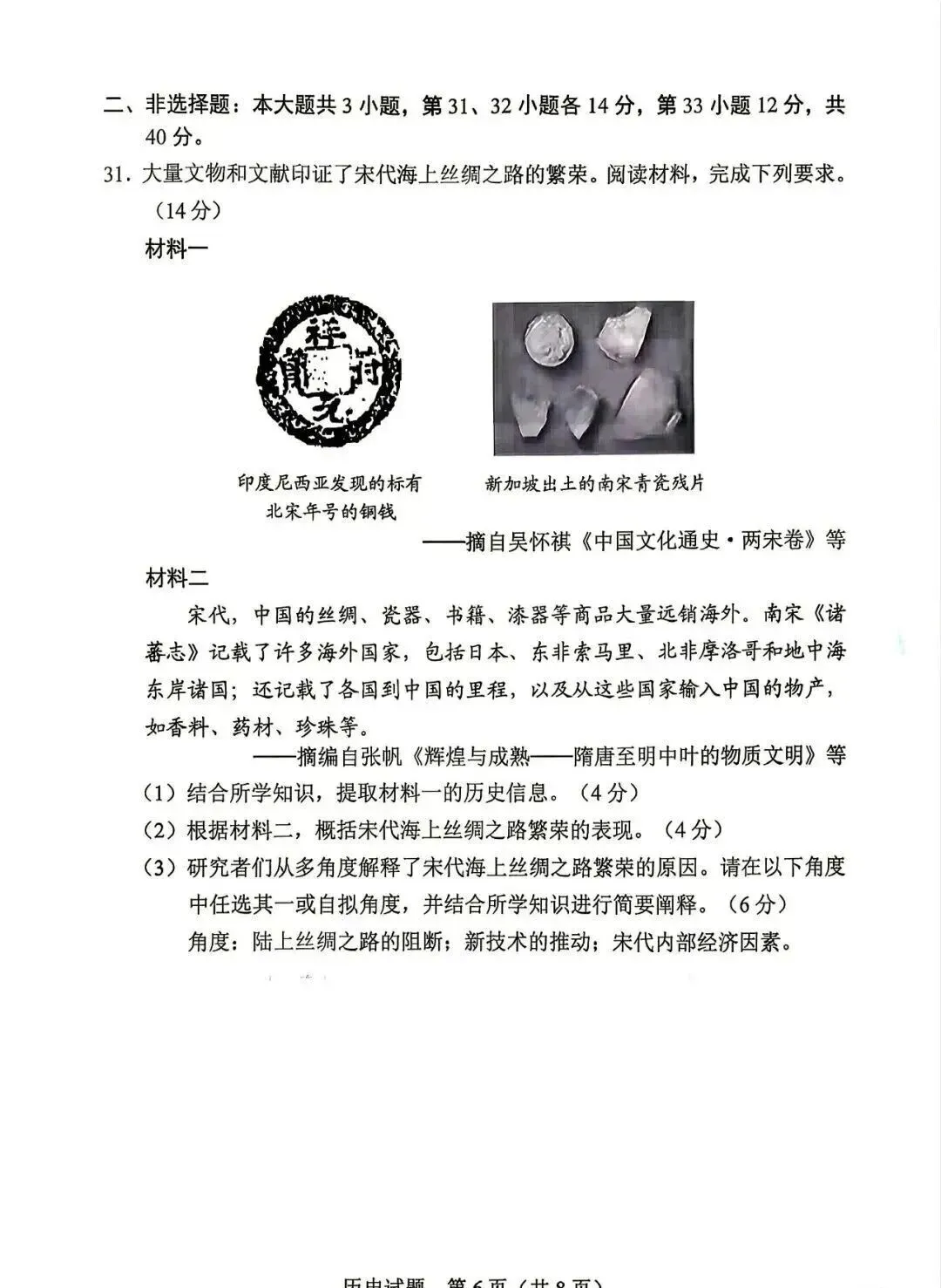 2026年广东省历史中考真题(含答案)-第7张图片-四季读书网