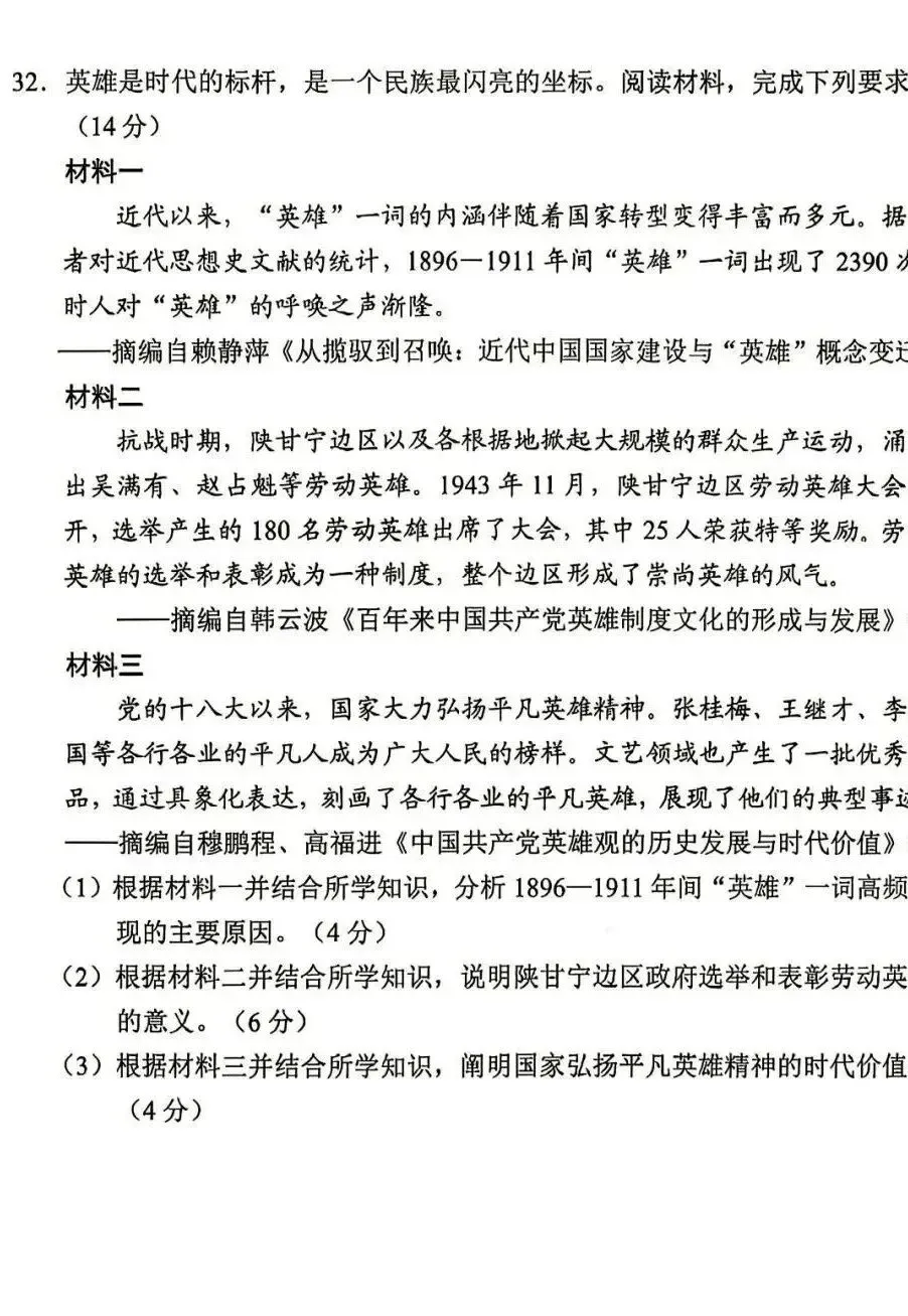 2026年广东省历史中考真题(含答案)-第8张图片-四季读书网