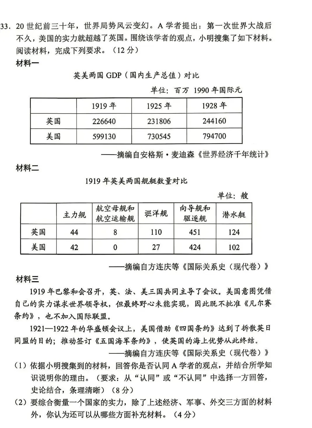 2026年广东省历史中考真题(含答案)-第9张图片-四季读书网