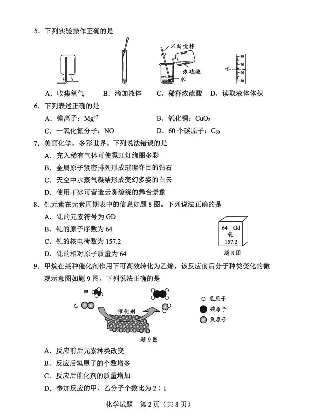 2026年广东省化学中考真题(含答案)-第2张图片-四季读书网