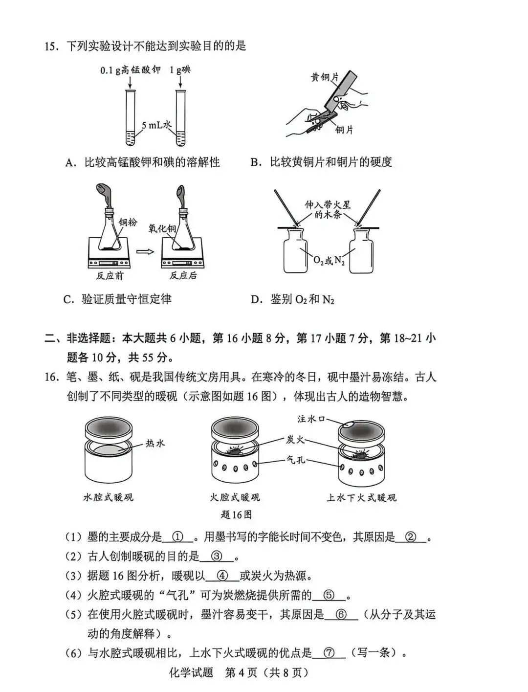 2026年广东省化学中考真题(含答案)-第4张图片-四季读书网