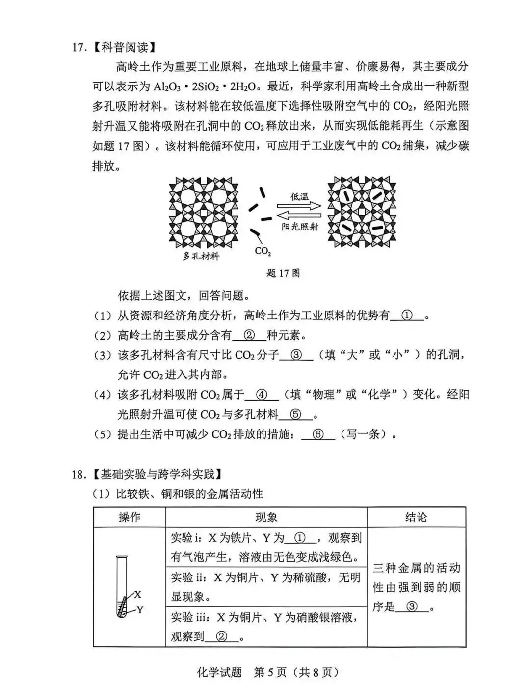 2026年广东省化学中考真题(含答案)-第5张图片-四季读书网