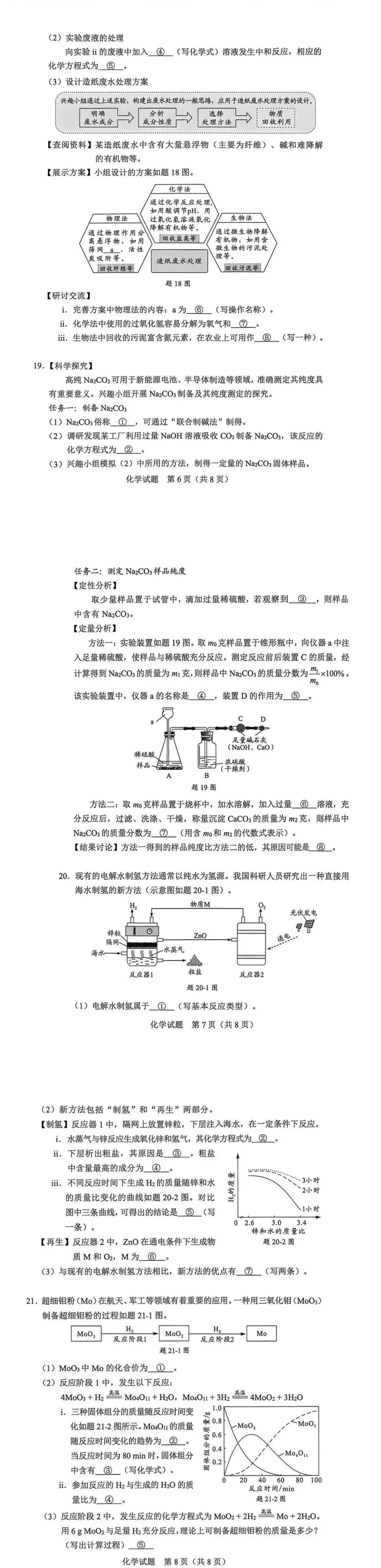 2026年广东省化学中考真题(含答案)-第6张图片-四季读书网