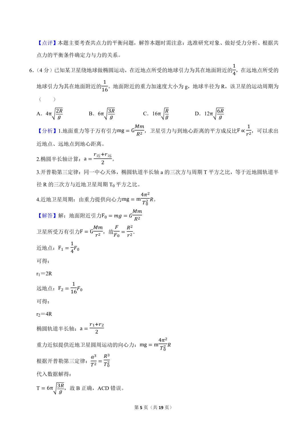 2026年高考物理真题+精品解析(湖北省)-第6张图片-四季读书网 2026年高考物理真题+精品解析(湖北省)-第6张图片-四季读书网
