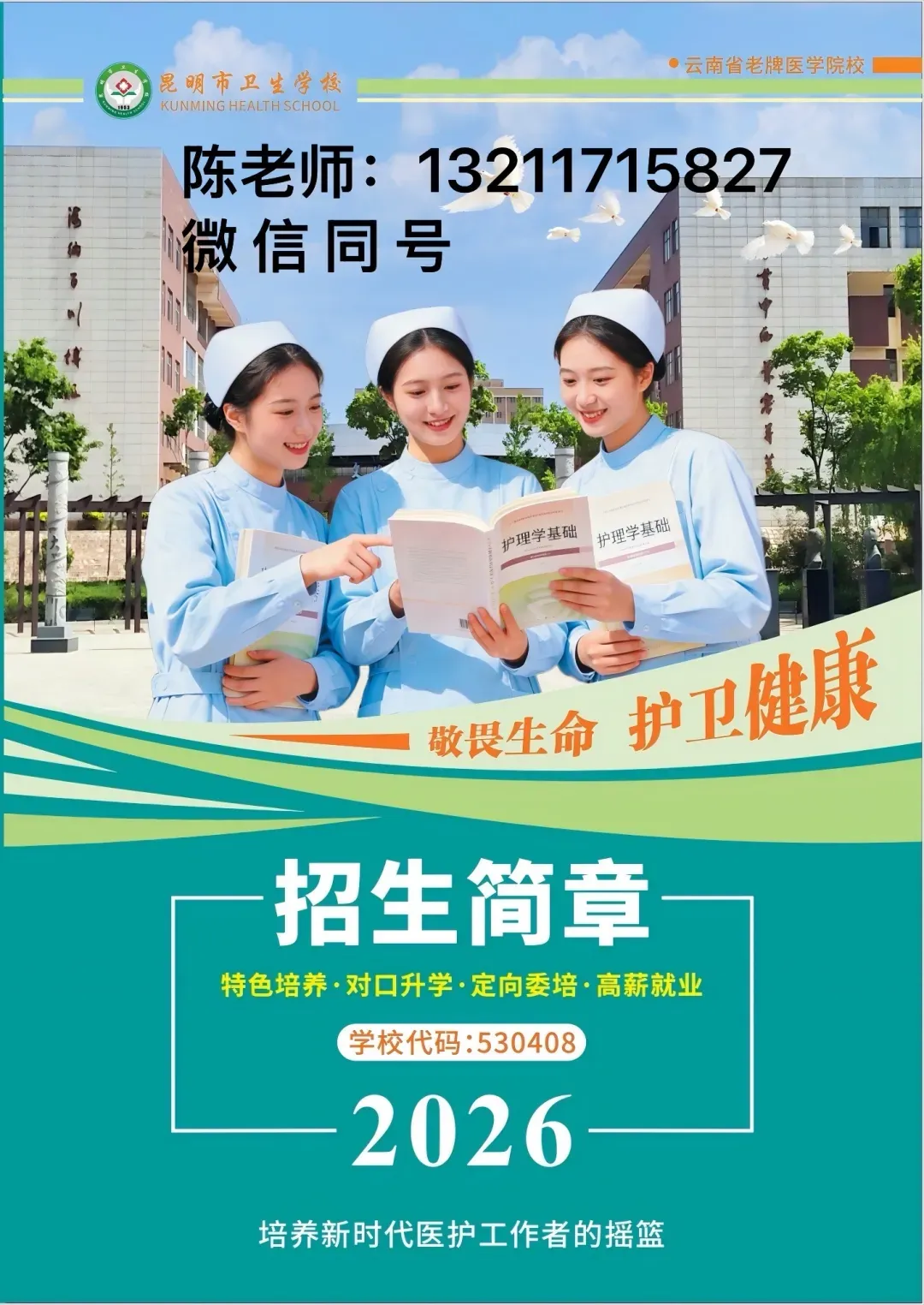 中考多少分才能报昆明市卫校 || 2026年昆明市卫生学校招生-第209张图片-四季读书网 中考多少分才能报昆明市卫校 || 2026年昆明市卫生学校招生-第209张图片-四季读书网