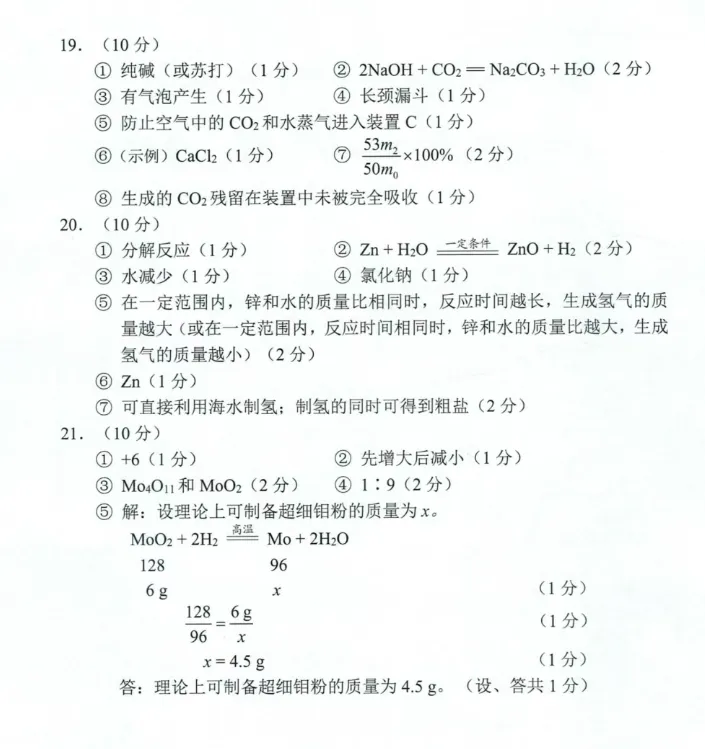 2026年广东省化学中考真题(含答案)-第8张图片-四季读书网