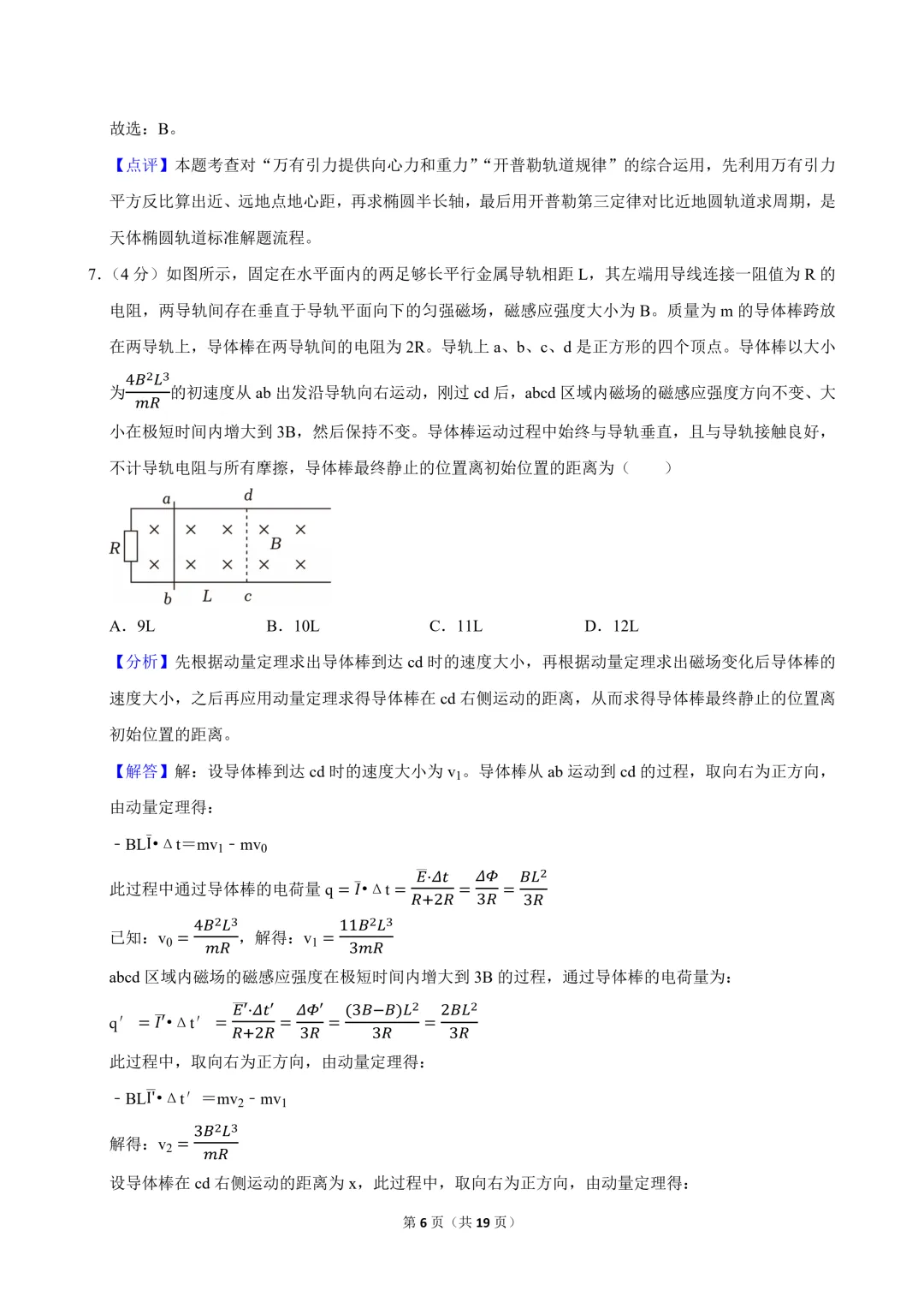 2026年高考物理真题+精品解析(湖北省)-第7张图片-四季读书网 2026年高考物理真题+精品解析(湖北省)-第7张图片-四季读书网