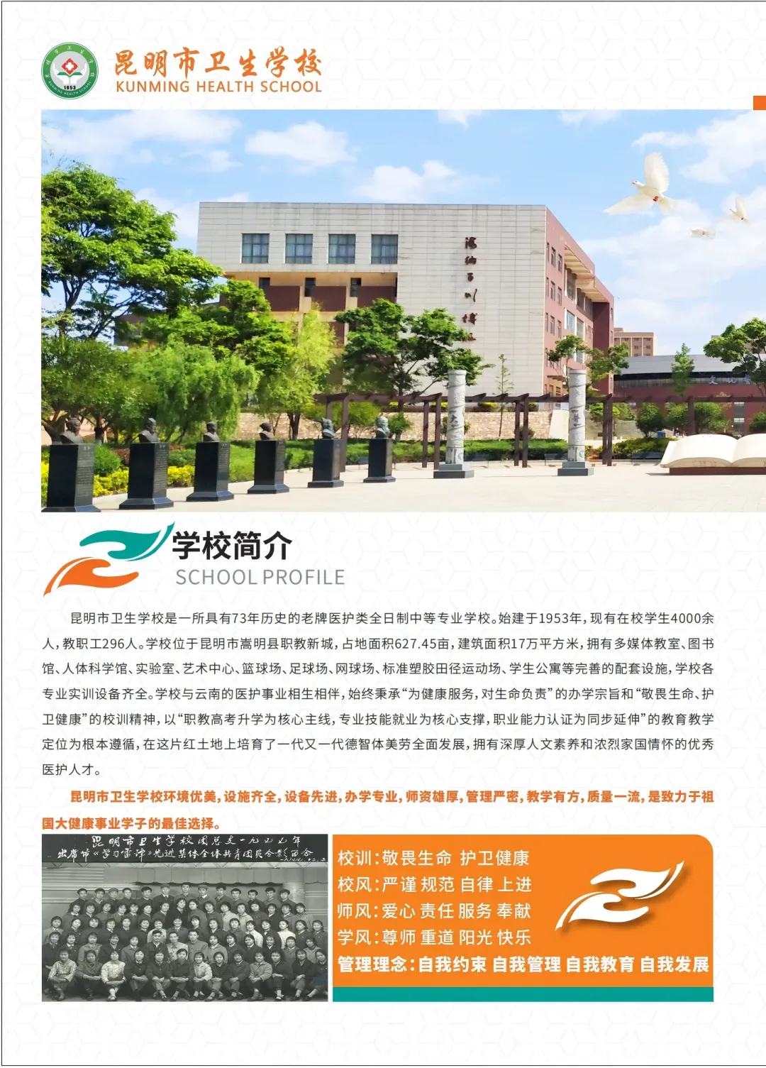 中考多少分才能报昆明市卫校 || 2026年昆明市卫生学校招生-第210张图片-四季读书网 中考多少分才能报昆明市卫校 || 2026年昆明市卫生学校招生-第210张图片-四季读书网