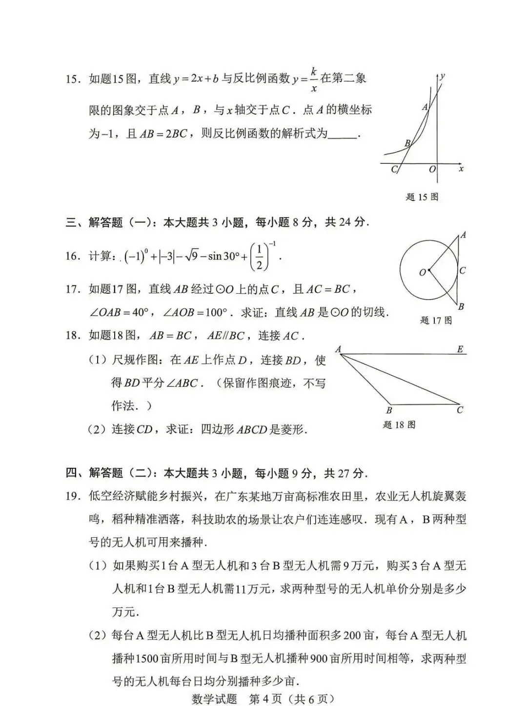 2026年广东省数学中考真题(含答案)-第4张图片-四季读书网
