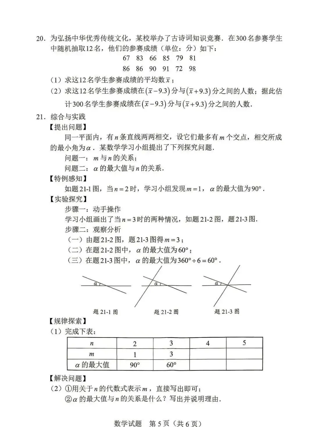 2026年广东省数学中考真题(含答案)-第5张图片-四季读书网