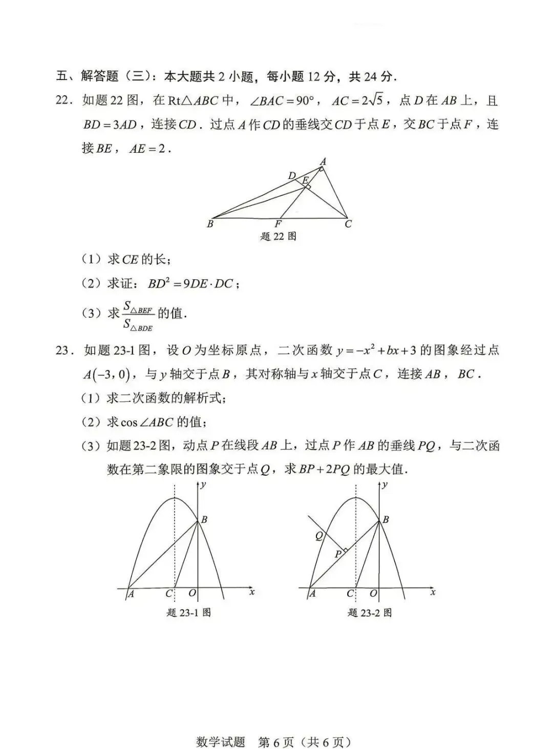 2026年广东省数学中考真题(含答案)-第6张图片-四季读书网