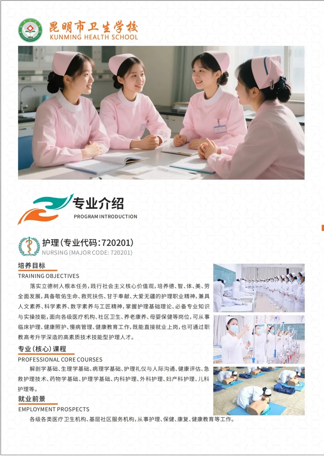 中考多少分才能报昆明市卫校 || 2026年昆明市卫生学校招生-第214张图片-四季读书网 中考多少分才能报昆明市卫校 || 2026年昆明市卫生学校招生-第214张图片-四季读书网