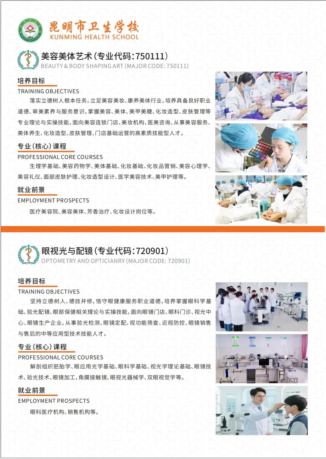 中考多少分才能报昆明市卫校 || 2026年昆明市卫生学校招生-第216张图片-四季读书网 中考多少分才能报昆明市卫校 || 2026年昆明市卫生学校招生-第216张图片-四季读书网