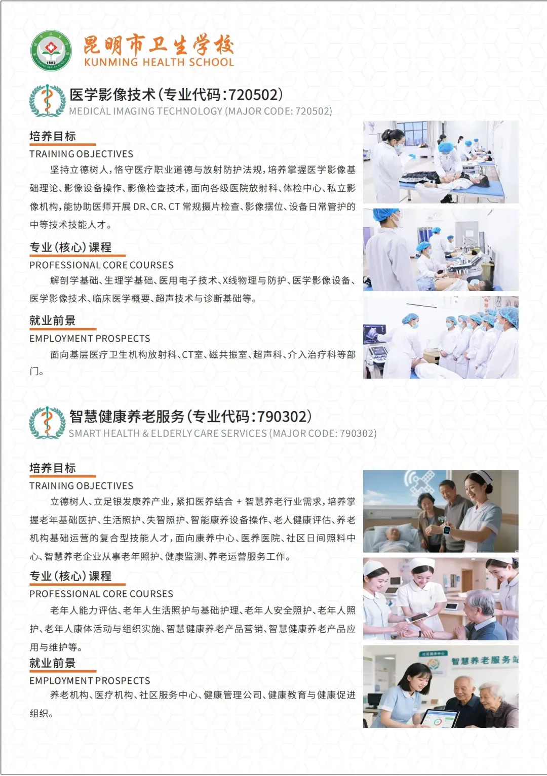 中考多少分才能报昆明市卫校 || 2026年昆明市卫生学校招生-第218张图片-四季读书网 中考多少分才能报昆明市卫校 || 2026年昆明市卫生学校招生-第218张图片-四季读书网
