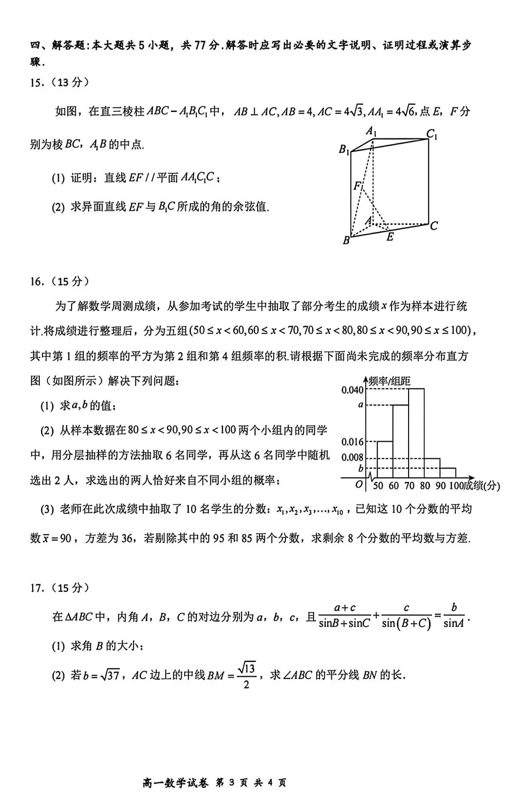 2026深圳红岭高一下数学期末真题卷-第3张图片-四季读书网