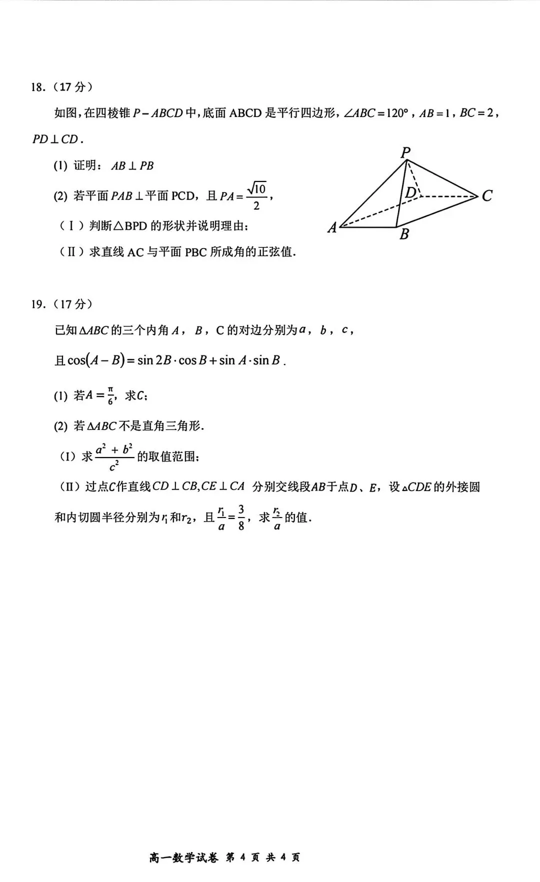2026深圳红岭高一下数学期末真题卷-第4张图片-四季读书网