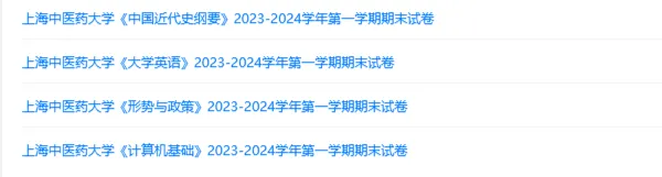 上海中医药大学历年期末试卷真题来啦~免费获取-第2张图片-四季读书网 上海中医药大学历年期末试卷真题来啦~免费获取-第2张图片-四季读书网