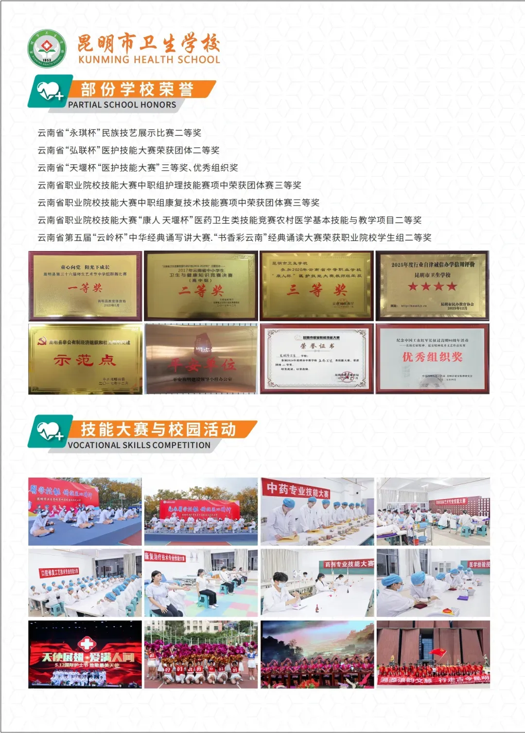 中考多少分才能报昆明市卫校 || 2026年昆明市卫生学校招生-第220张图片-四季读书网 中考多少分才能报昆明市卫校 || 2026年昆明市卫生学校招生-第220张图片-四季读书网