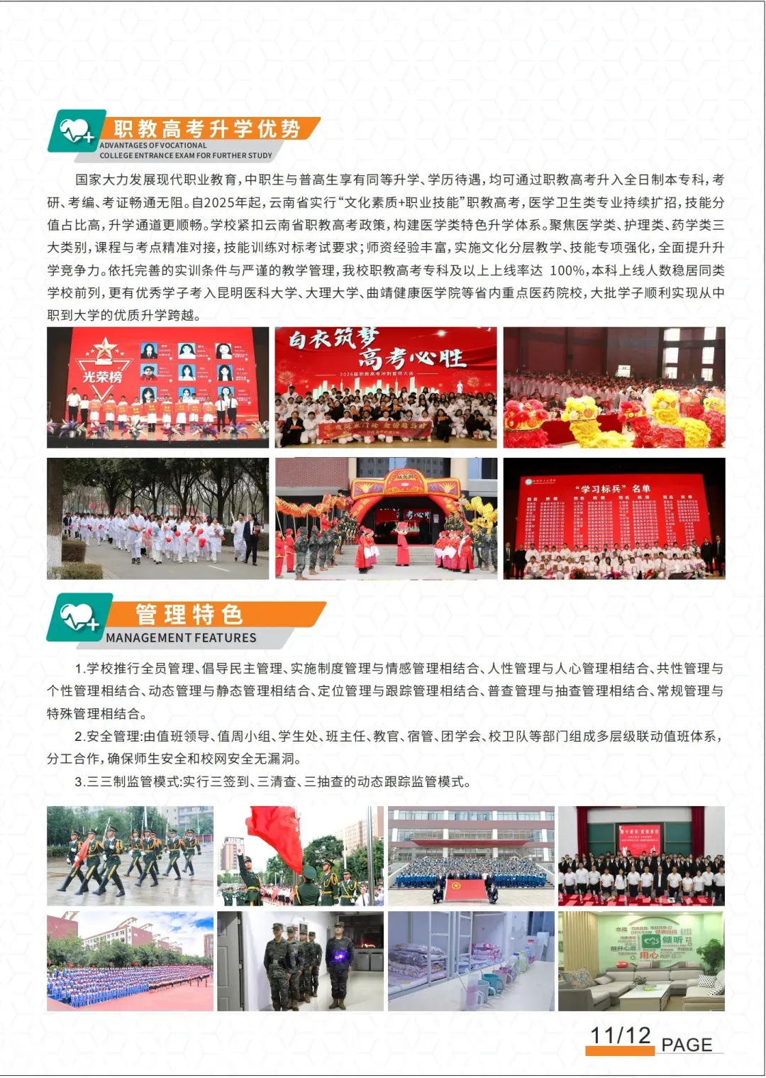 中考多少分才能报昆明市卫校 || 2026年昆明市卫生学校招生-第221张图片-四季读书网 中考多少分才能报昆明市卫校 || 2026年昆明市卫生学校招生-第221张图片-四季读书网