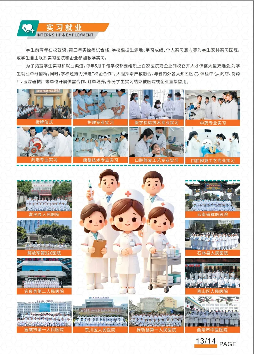 中考多少分才能报昆明市卫校 || 2026年昆明市卫生学校招生-第223张图片-四季读书网 中考多少分才能报昆明市卫校 || 2026年昆明市卫生学校招生-第223张图片-四季读书网
